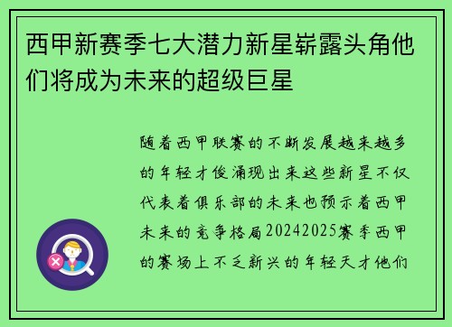 西甲新赛季七大潜力新星崭露头角他们将成为未来的超级巨星