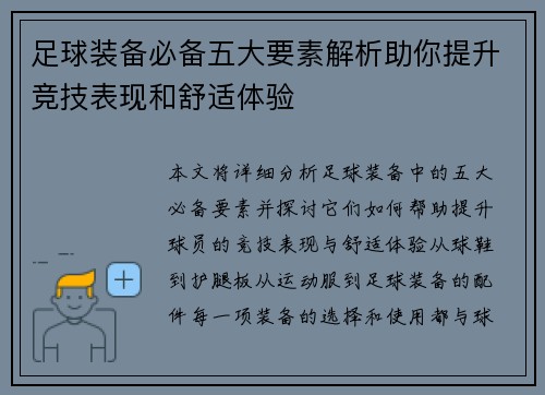 足球装备必备五大要素解析助你提升竞技表现和舒适体验